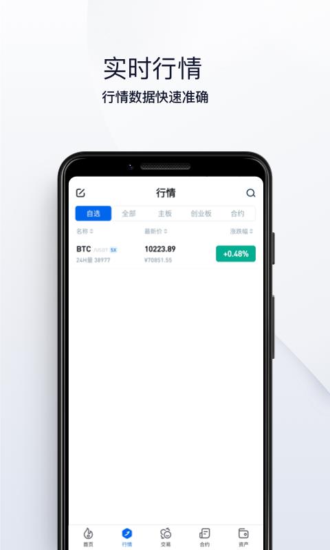 火币pro手机app-火币pro手机app下载v5.8.7-第1张图片-巴山号