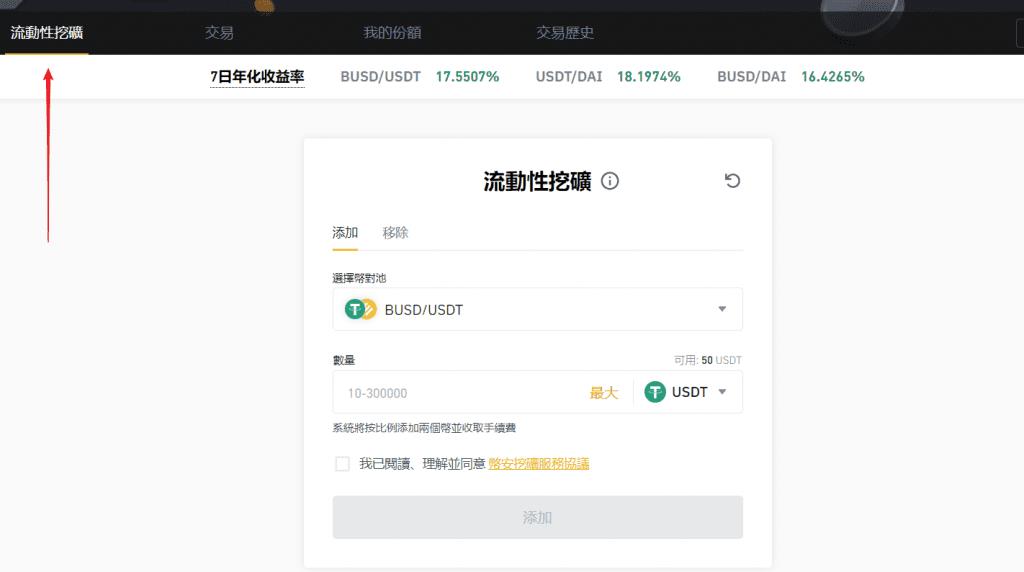 Huobi_火必流动性挖矿｜什么是 DeFi？火必交易所如何赚被动收入？-第5张图片-巴山号