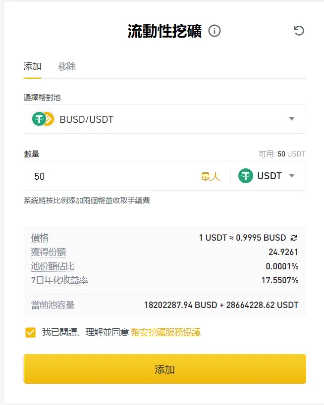 Huobi_火必流动性挖矿｜什么是 DeFi？火必交易所如何赚被动收入？-第6张图片-巴山号