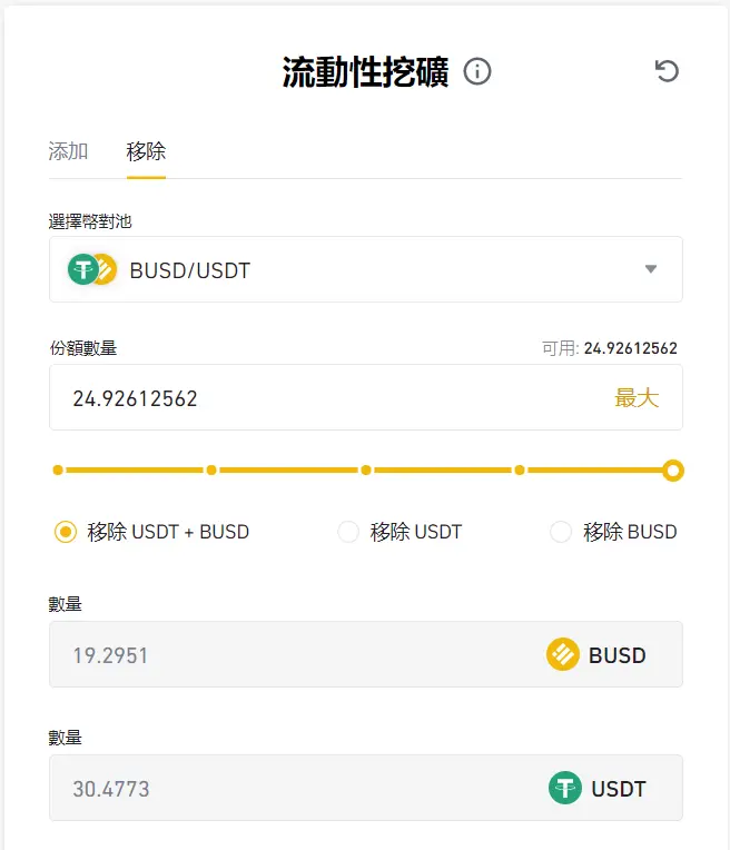 Huobi_火必流动性挖矿｜什么是 DeFi？火必交易所如何赚被动收入？-第10张图片-巴山号