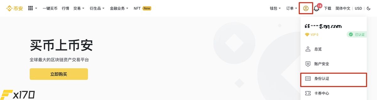kyc认证在哪里认证？Binance交易所KYC认证全教程-第1张图片-巴山号