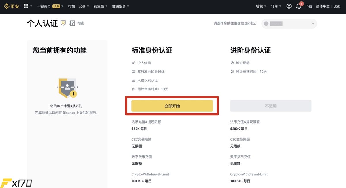 kyc认证在哪里认证？Binance交易所KYC认证全教程-第4张图片-巴山号