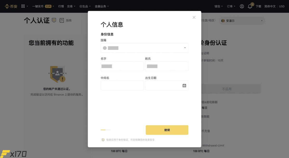kyc认证在哪里认证？Binance交易所KYC认证全教程-第5张图片-巴山号