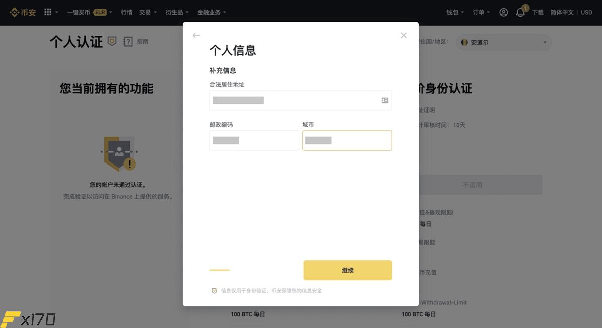 kyc认证在哪里认证？Binance交易所KYC认证全教程-第6张图片-巴山号