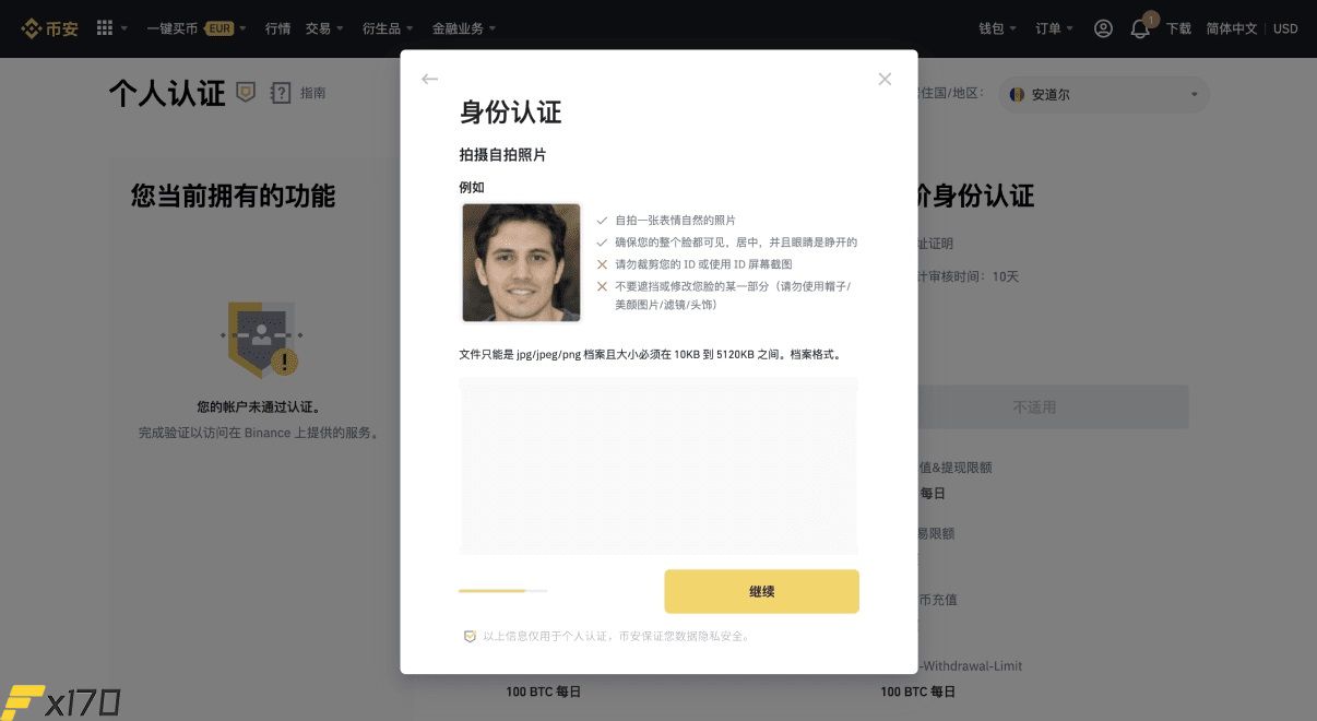 kyc认证在哪里认证？Binance交易所KYC认证全教程-第11张图片-巴山号