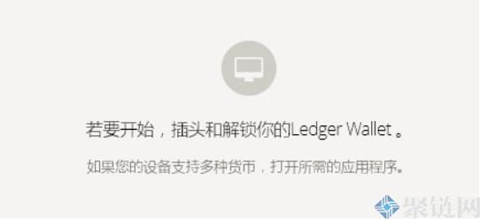 Ledger钱包有中文吗？Ledger钱包中文使用教程-第19张图片-巴山号