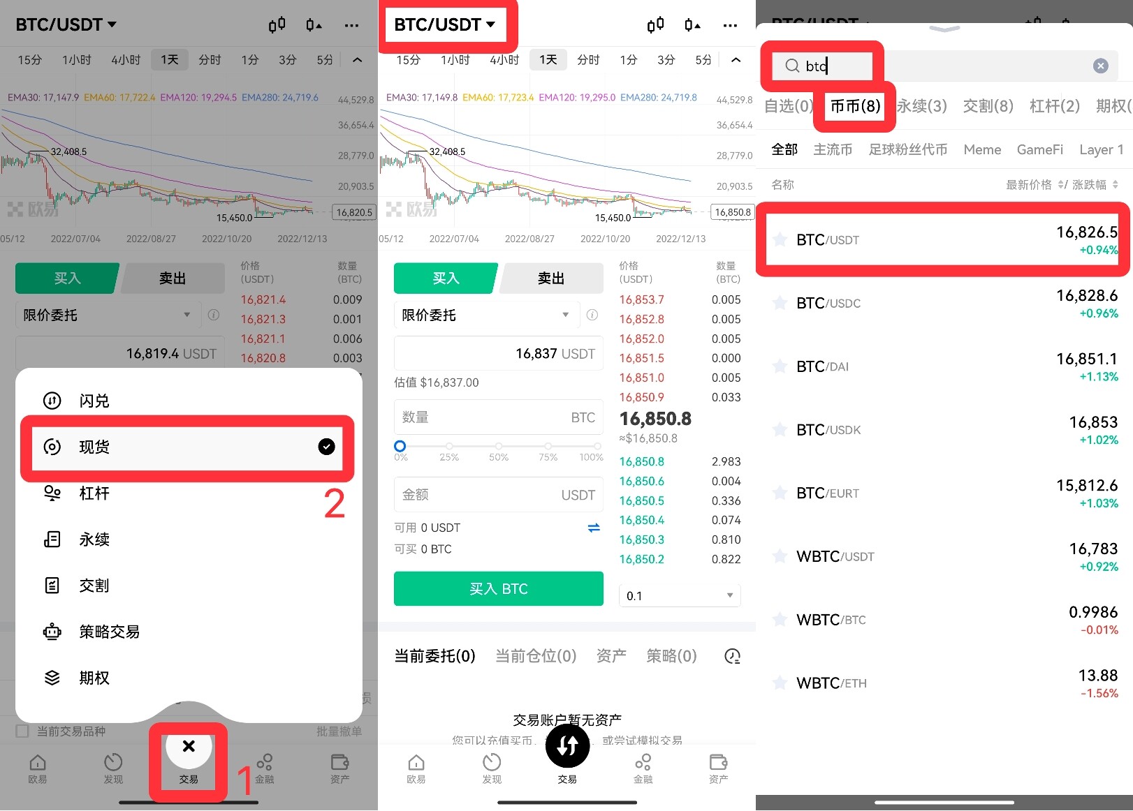 ok交易所pc端_ok交易所电脑版下载v6.1.16-第3张图片-巴山号