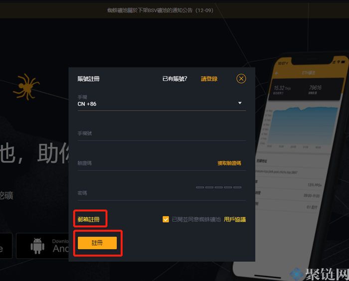 蜘蛛矿池如何注册？蜘蛛矿池新手注册教程-第2张图片-巴山号