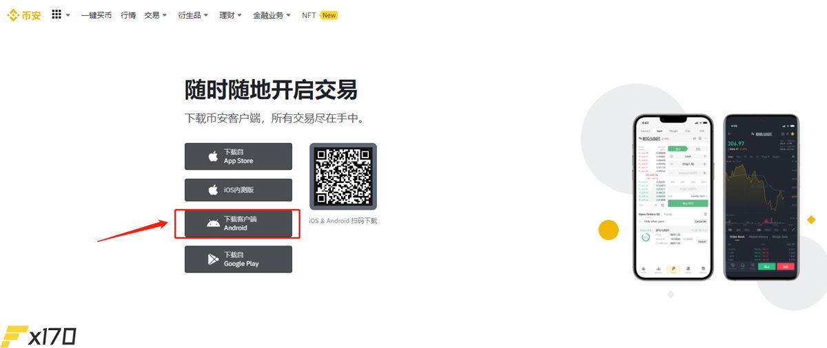 币安安卓手机怎么下载？币安安卓下载流程完整版-第2张图片-巴山号