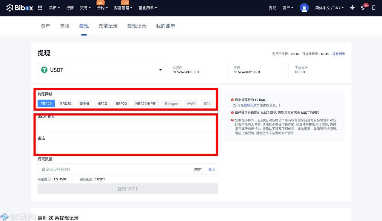 Bibox交易所卖了币怎么提现？-第2张图片-巴山号