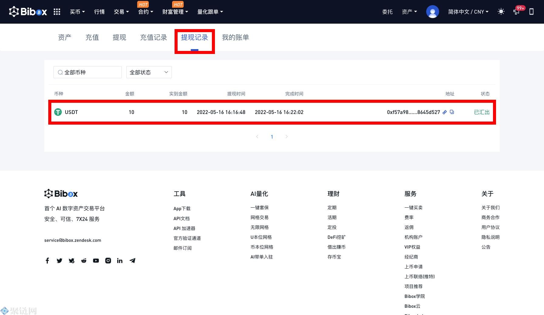 Bibox交易所卖了币怎么提现？-第3张图片-巴山号