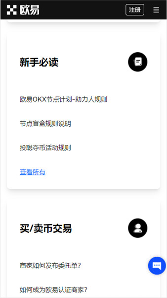 ok币下载_ok交易所ios下载v6.3.12-第3张图片-巴山号