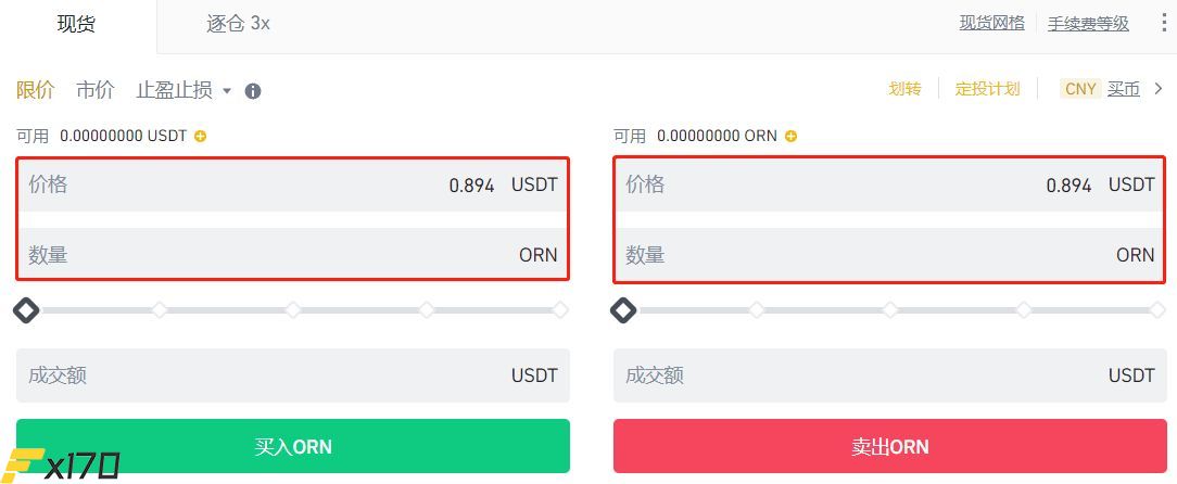 ORN怎么买？ORN币买入和交易教程介绍-第8张图片-巴山号