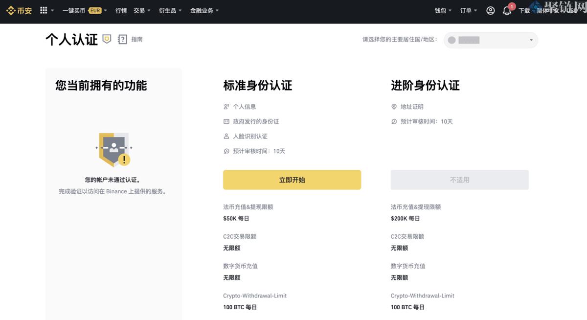币安认证不成功是什么原因？应该怎么做？-第3张图片-巴山号