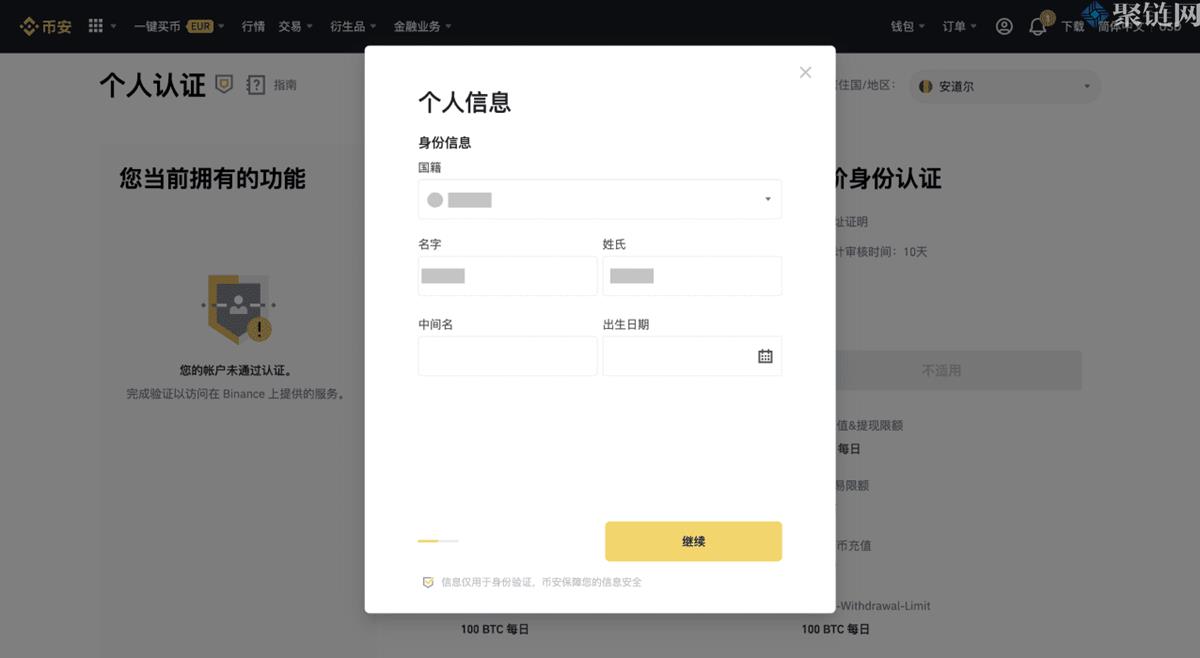 币安认证不成功是什么原因？应该怎么做？-第5张图片-巴山号