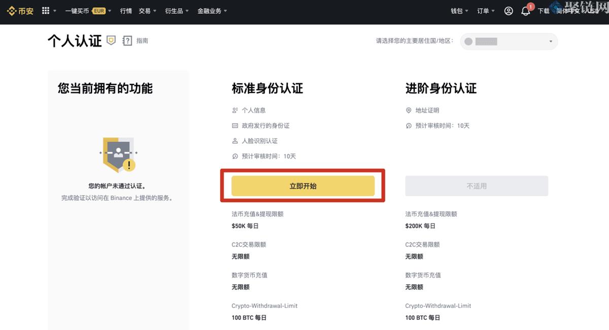 币安认证不成功是什么原因？应该怎么做？-第4张图片-巴山号
