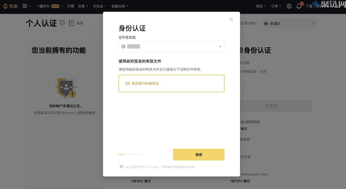 币安认证不成功是什么原因？应该怎么做？-第7张图片-巴山号