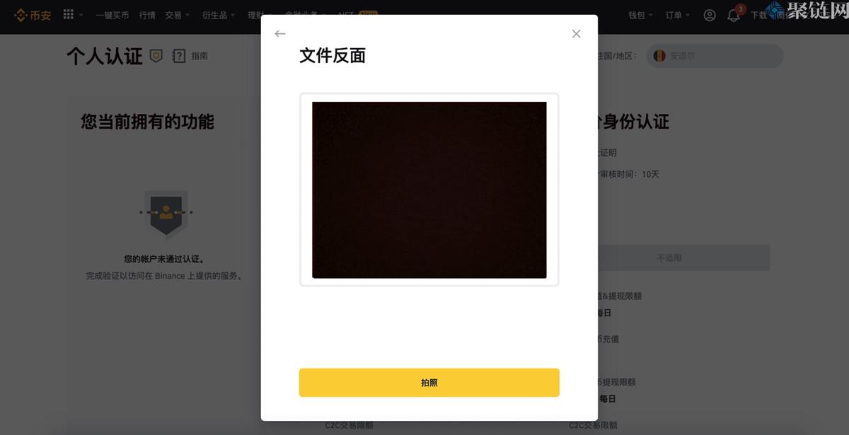币安认证不成功是什么原因？应该怎么做？-第10张图片-巴山号