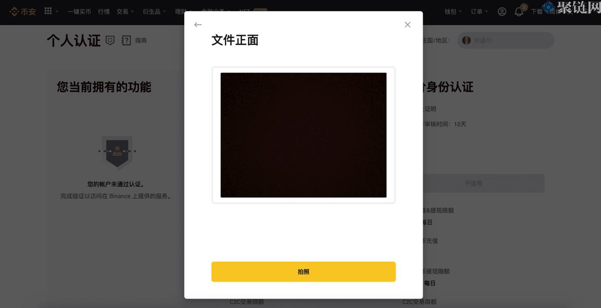 币安认证不成功是什么原因？应该怎么做？-第9张图片-巴山号
