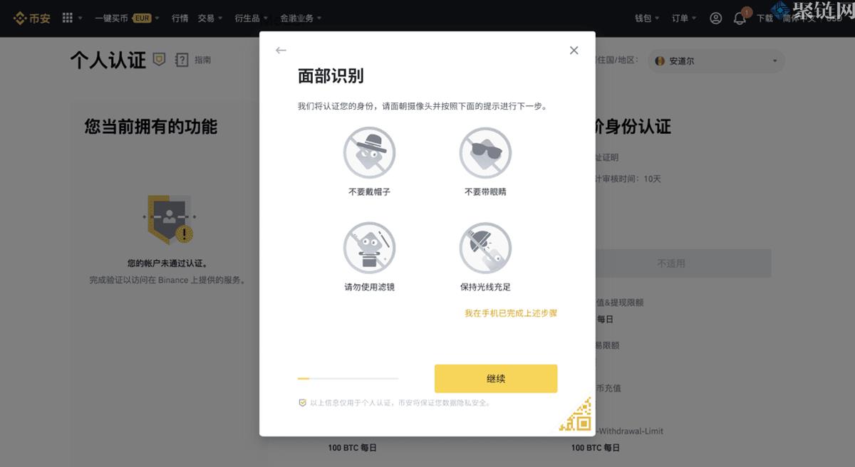 币安认证不成功是什么原因？应该怎么做？-第12张图片-巴山号