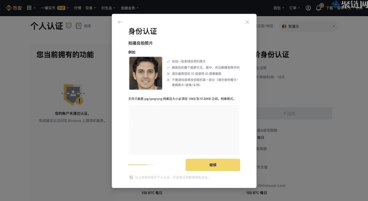 币安认证不成功是什么原因？应该怎么做？-第11张图片-巴山号