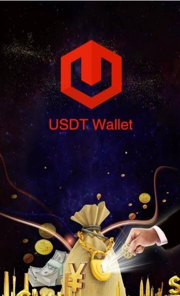 Usdt钱包app下载-Usdt钱包app免费版下载v1.0.0-第1张图片-巴山号