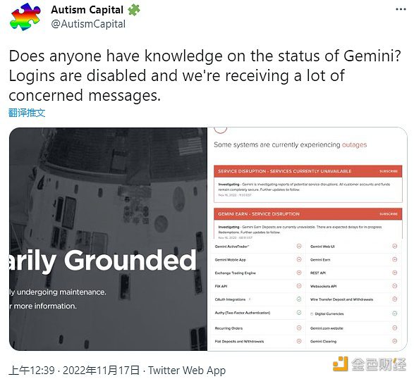 Gemini部分系统服务出现中断，官方表示客户资金安全-第1张图片-巴山号