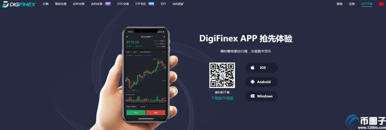 DigiFinex交易所下载官方app最新版教程！-第1张图片-巴山号