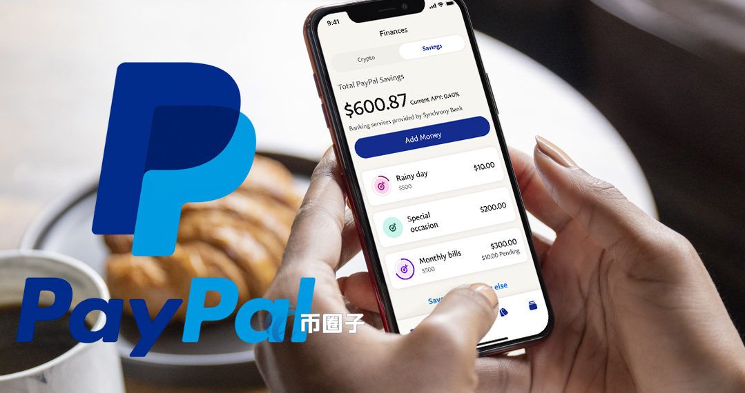 Paypal超级APP钱包问世！整合支付、加密货币买卖与储蓄功能-第1张图片-巴山号