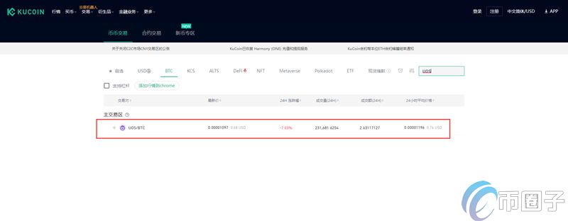 UOS币在哪里买？UOS币交易所购买教程介绍-第5张图片-巴山号