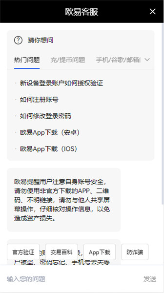 okx交易所官网地址v1.1.17下载_易欧app最新稳定版下载地址-第5张图片-巴山号