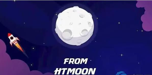 HTMOON币最初价格是多少- HTMOON币首发价多少钱--第1张图片-巴山号