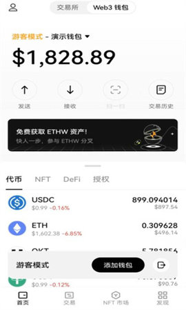 欧意eth钱包软件下载官方版_欧意eth钱包下载安卓版v6.3.3-第1张图片-巴山号