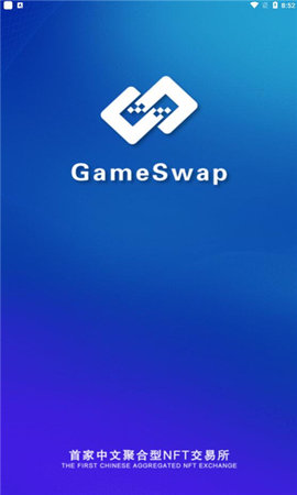 GameSwap交易所下载最新版_GameSwap交易所下载手机免费版v6.3.3-第1张图片-巴山号