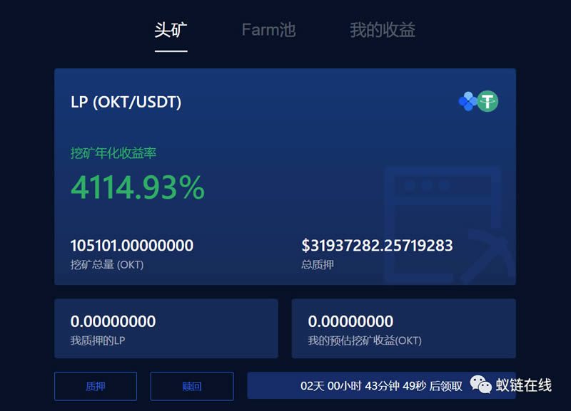 教你玩OKEx Chain(OK链)操作步骤教程-第19张图片-巴山号