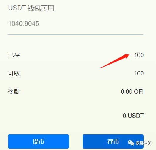 OkexChain测试：Ofi.Cash聚合收益平台测试教程-第19张图片-巴山号