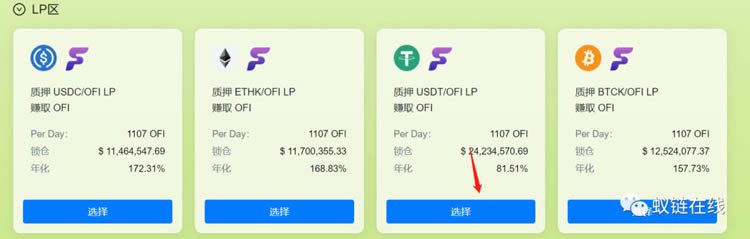 OkexChain测试：Ofi.Cash聚合收益平台测试教程-第31张图片-巴山号