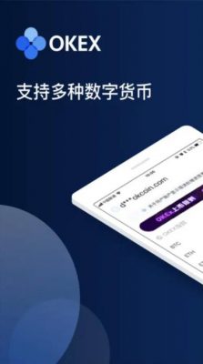 OKEX欧意官方介绍 欧意交易所app最新版综合评估-第3张图片-巴山号