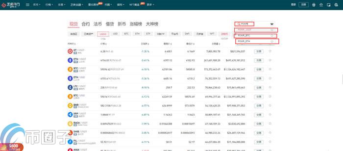 POWR币怎么购买？POWR币买入和交易全教程-第5张图片-巴山号