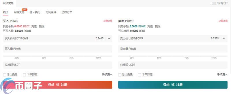 POWR币怎么购买？POWR币买入和交易全教程-第7张图片-巴山号