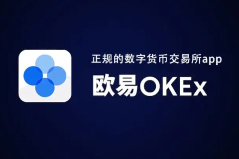 欧意下载地址 欧意下载官方APP-第1张图片-巴山号