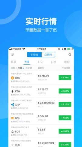 eth钱包下载安卓版_eth钱包下载官方版v6.3.3-第1张图片-巴山号