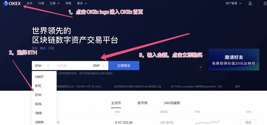 在OKEx购买以太坊ETH操作步骤教程-第5张图片-巴山号
