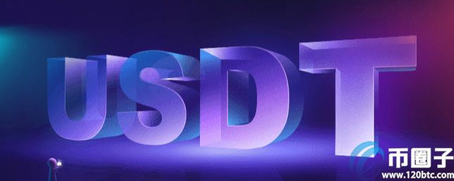 USDT合约是什么意思？通俗解释USDT合约-第1张图片-巴山号