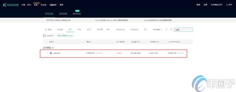 UOS币在哪里买？UOS币交易所购买教程介绍-第3张图片-巴山号