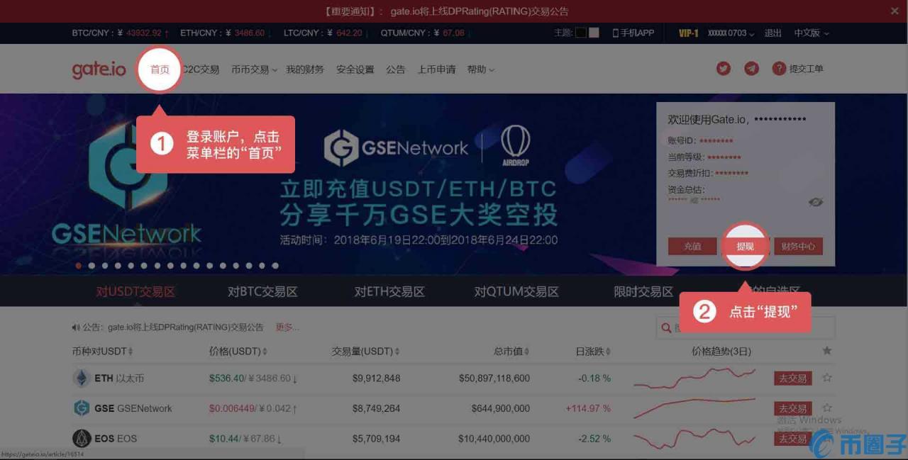 gate.io交易平台怎么提现？gate的提币地址在哪里-第1张图片-巴山号