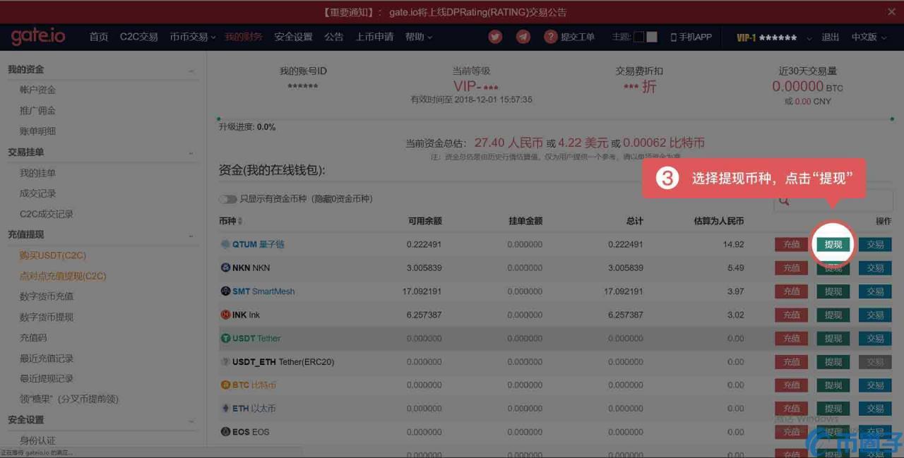 gate.io交易平台怎么提现？gate的提币地址在哪里-第3张图片-巴山号