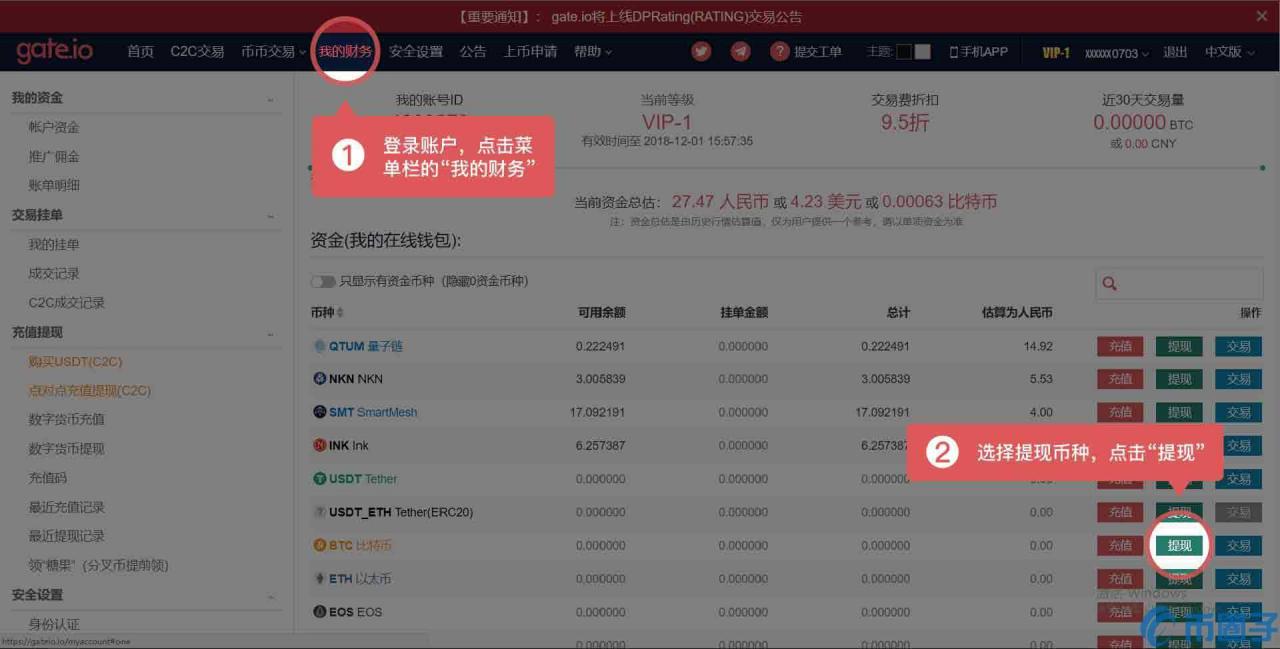 gate.io交易平台怎么提现？gate的提币地址在哪里-第7张图片-巴山号