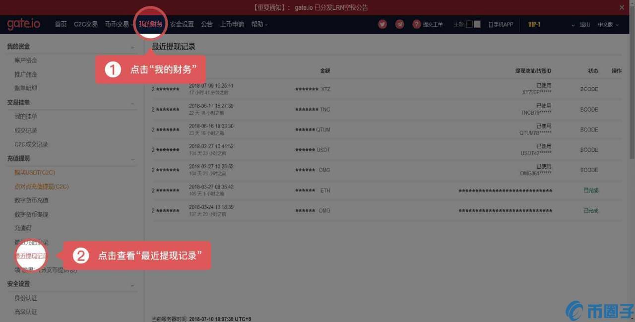 gate.io交易平台怎么提现？gate的提币地址在哪里-第11张图片-巴山号