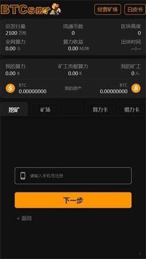 中本聪交易所app下载-中本聪交易所app安卓版下载v1.0.0-第1张图片-巴山号